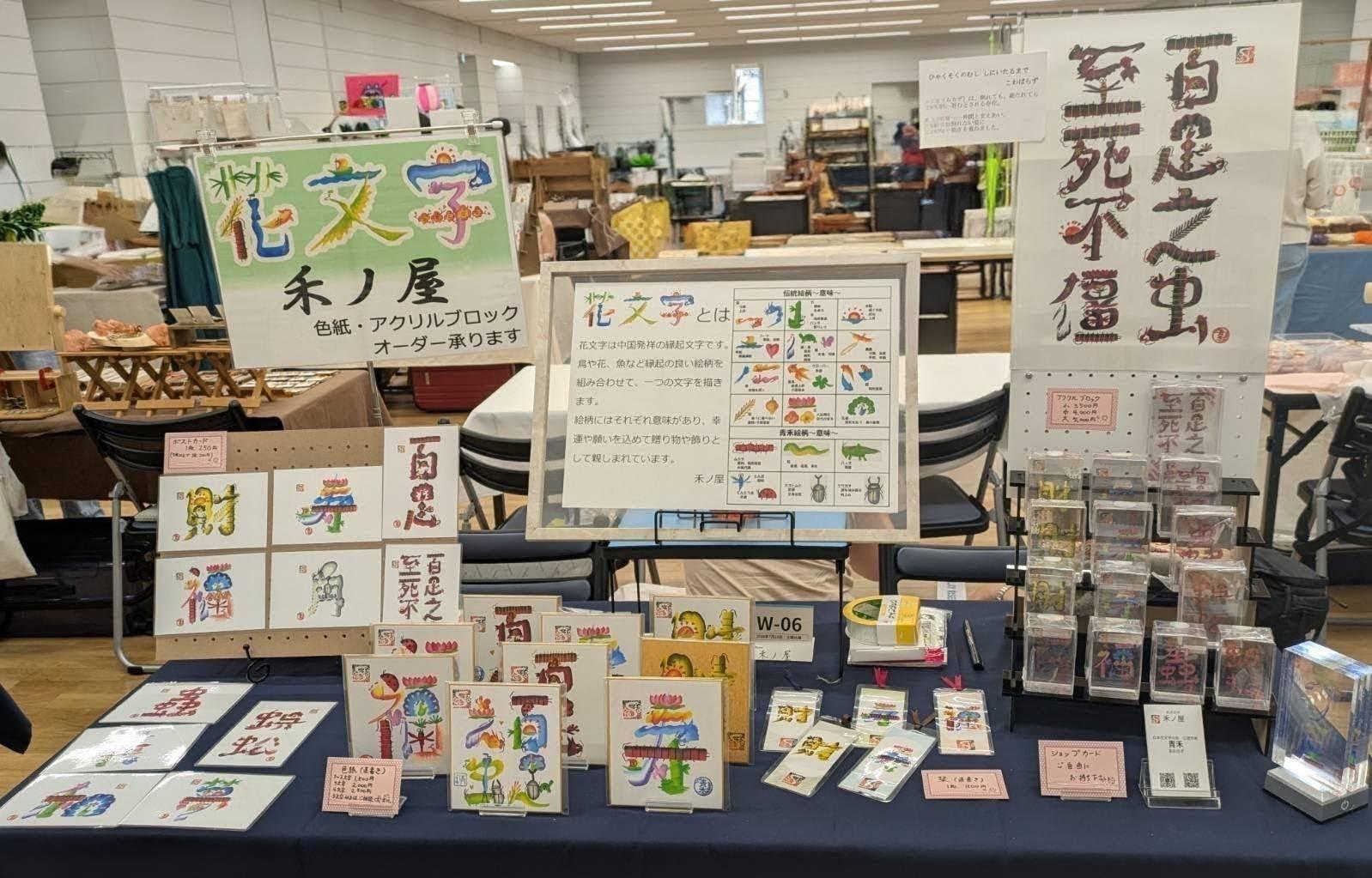 禾ノ屋